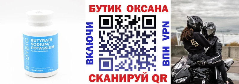 БУТИРАТ вода Пролетарск