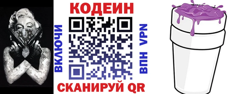 закладки  Пролетарск  Codein напиток Lean (лин) 